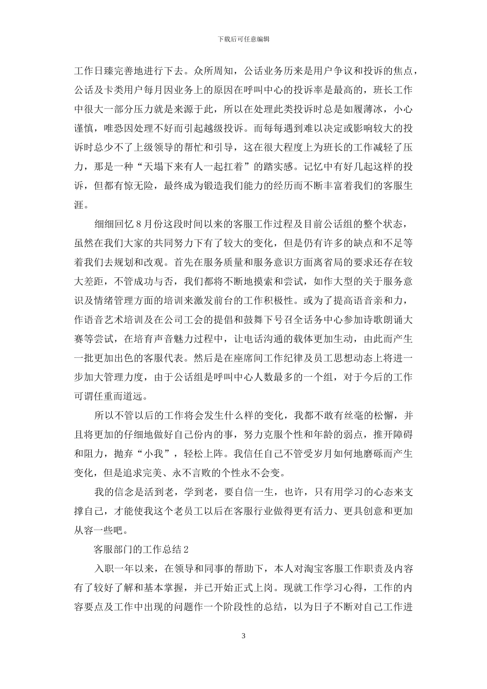 客服部门员工工作总结_第3页