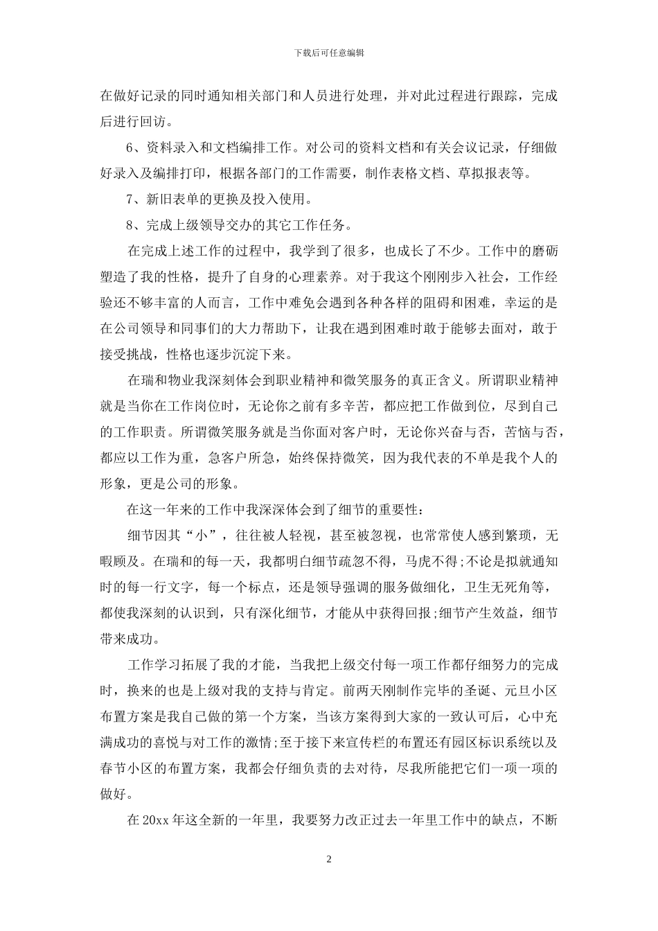 客服部门职员年度总结_第2页