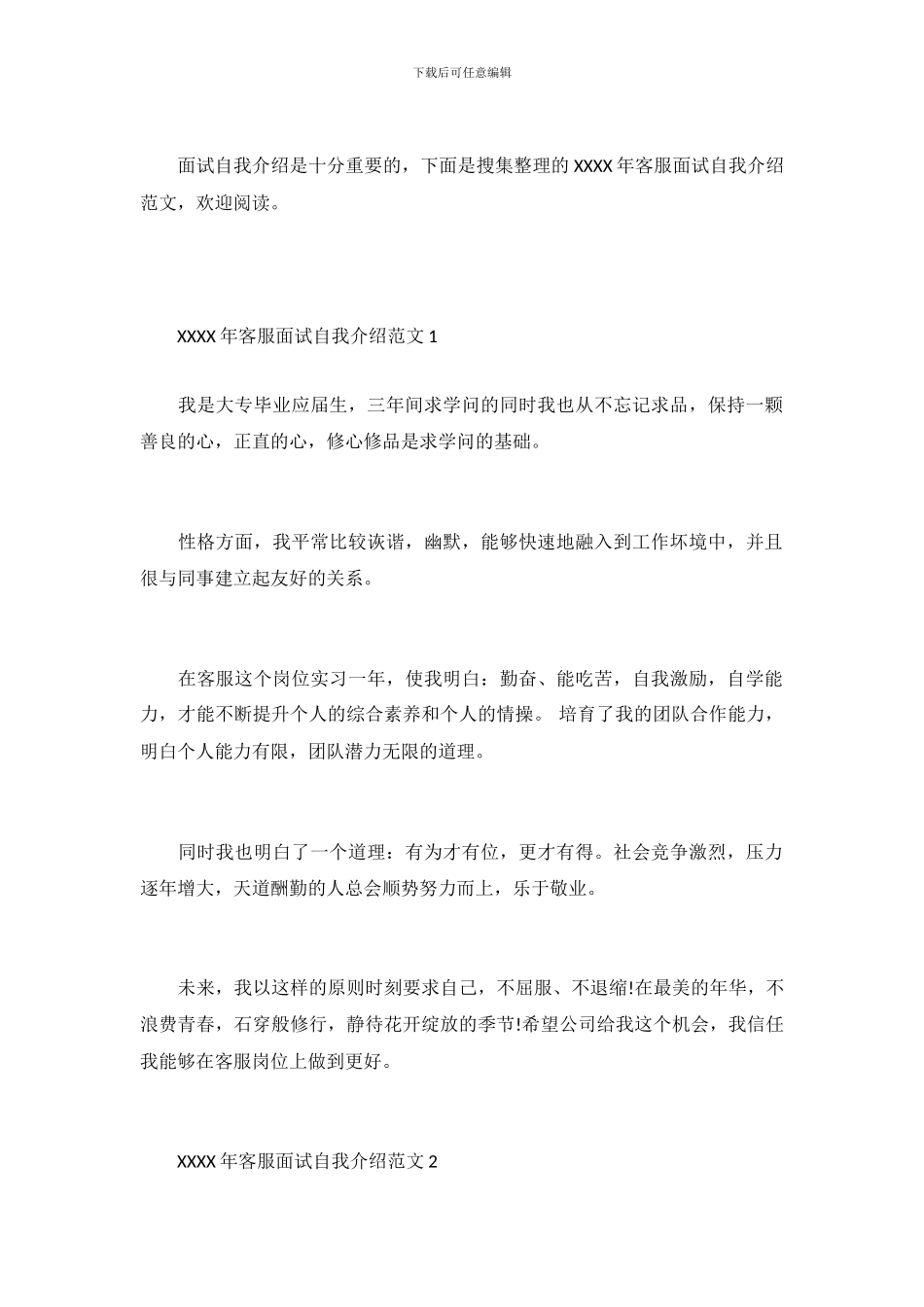 客服面试自我介绍范文_第2页