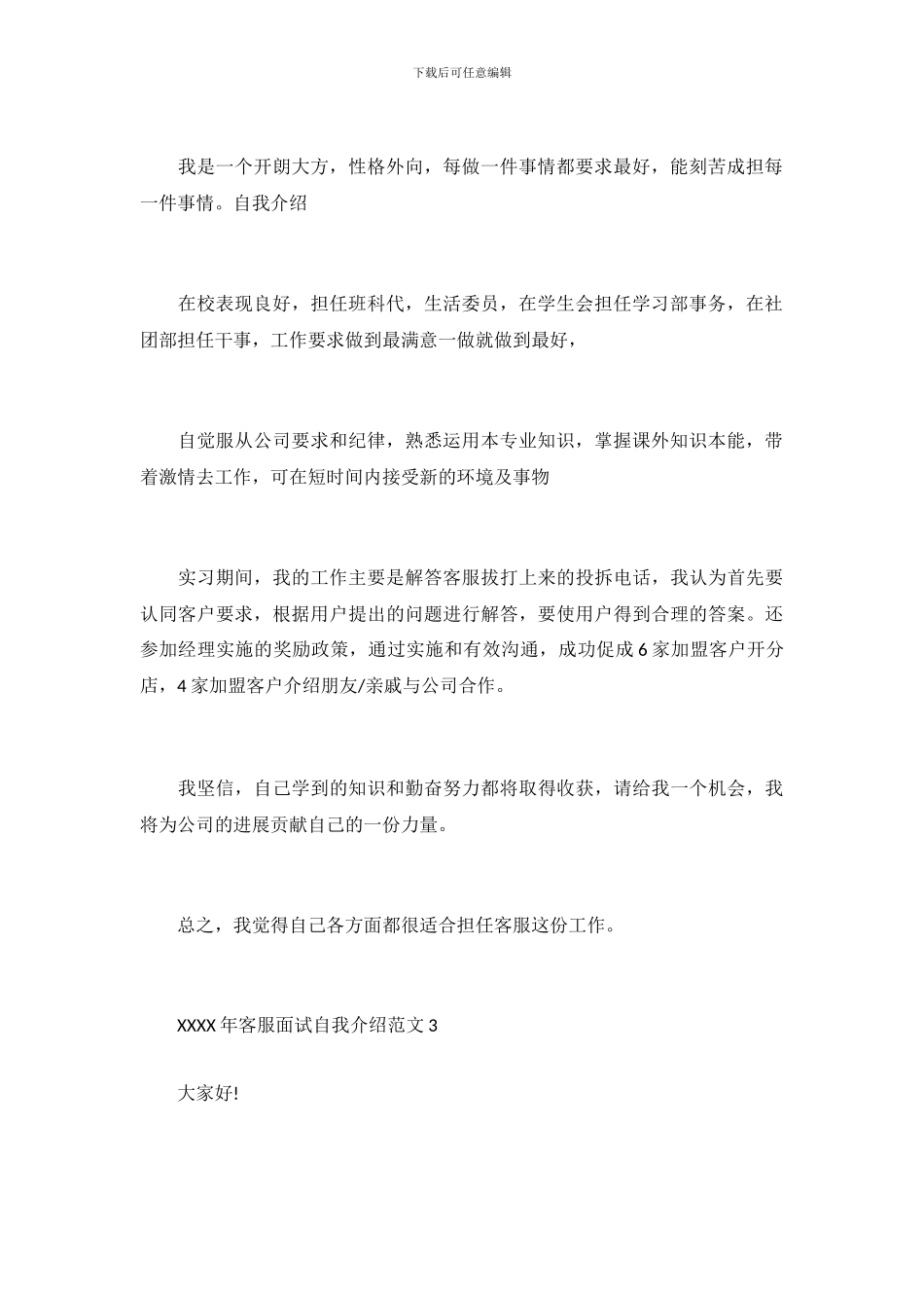 客服面试自我介绍范文_第3页