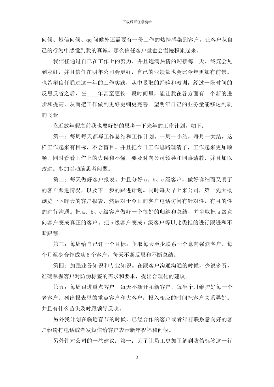 客服销售培训总结报告_第3页