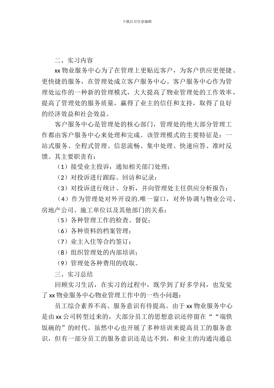 客服顶岗实习报告_第2页