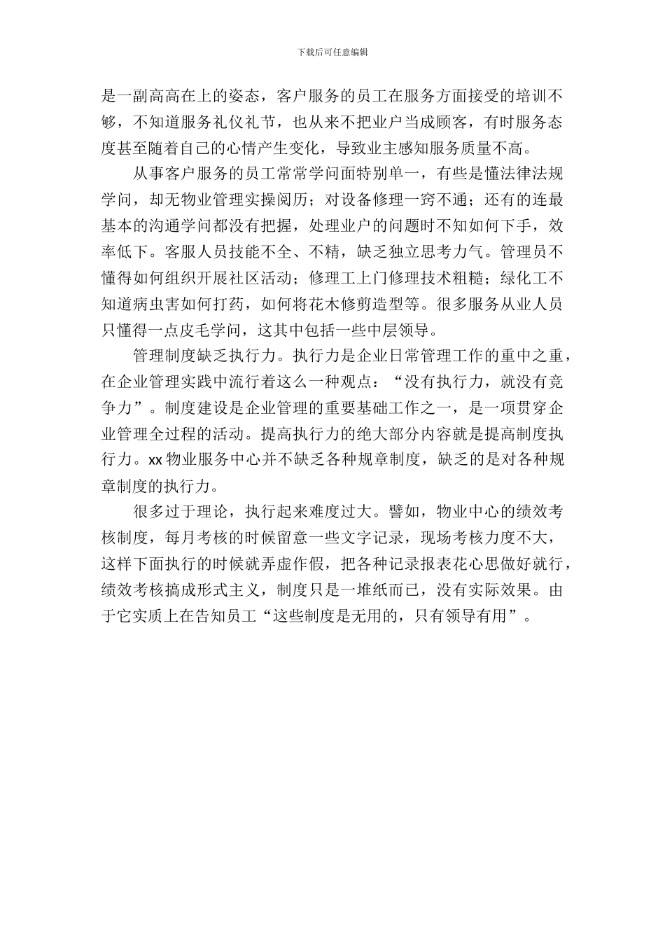 客服顶岗实习报告_第3页