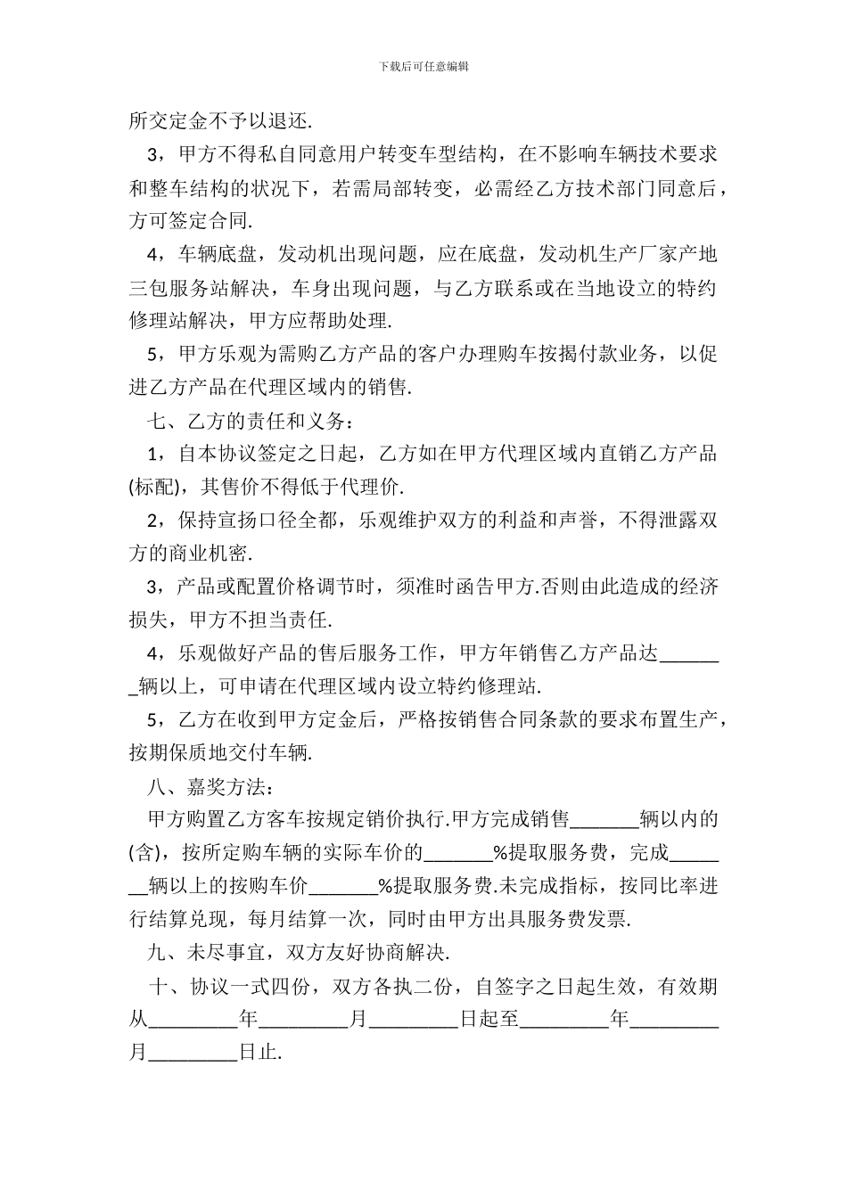 客车推广销售合作协议模板_第3页