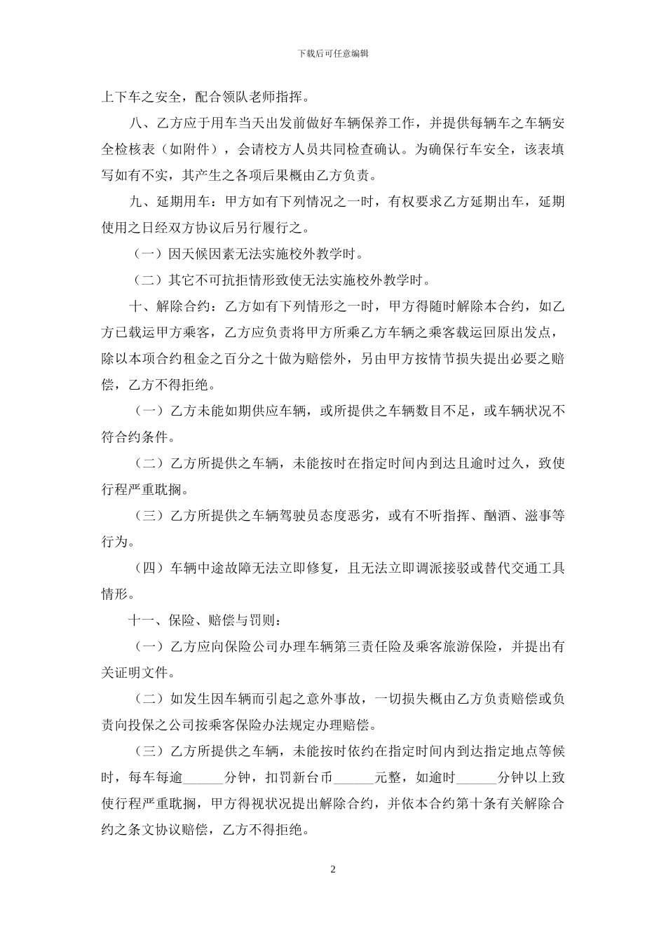 客车租用协议书_第2页