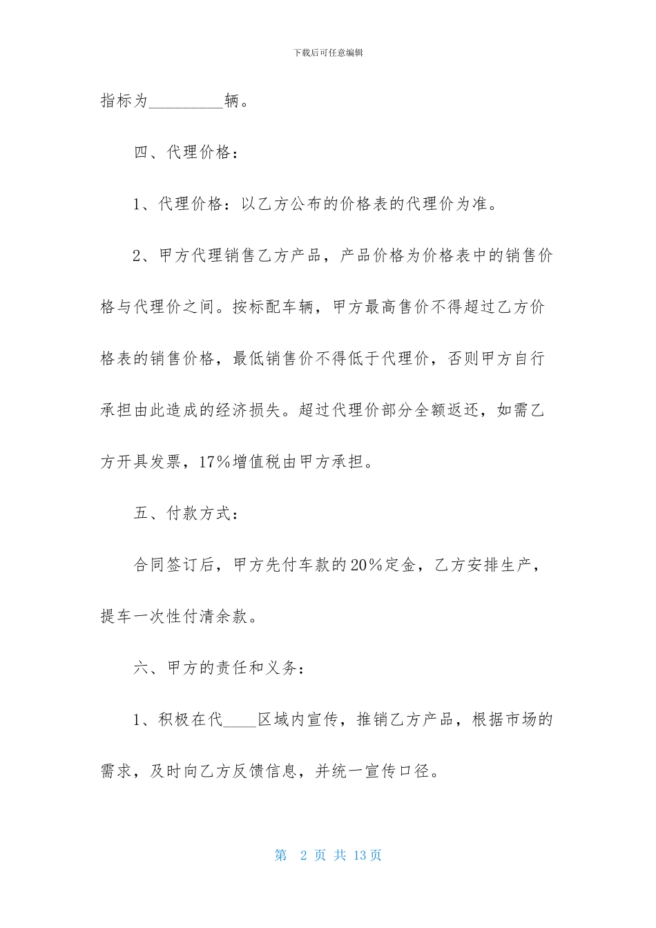 客车销售代理合同3篇_第2页
