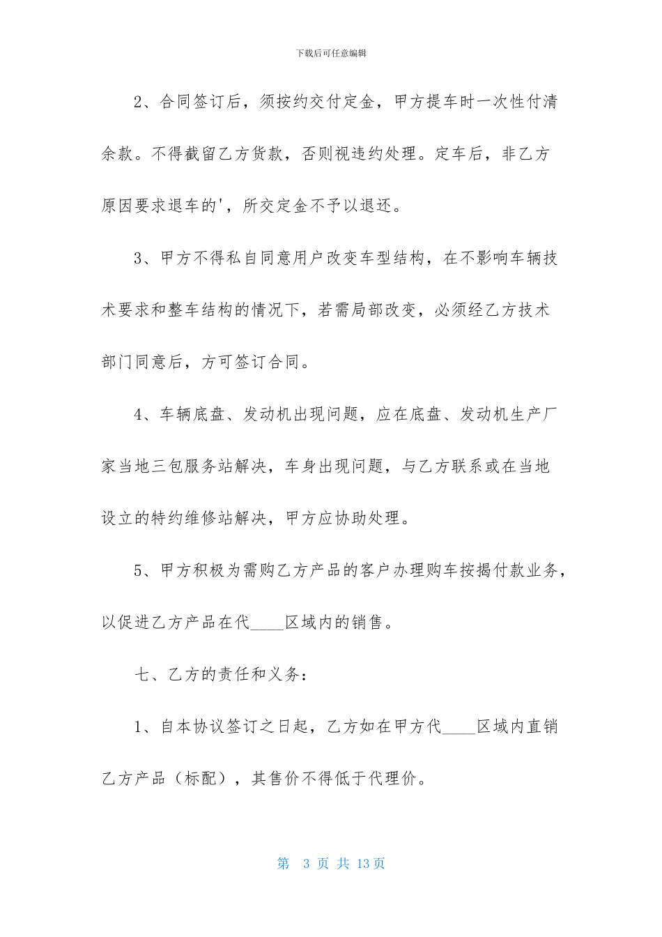 客车销售代理合同3篇_第3页