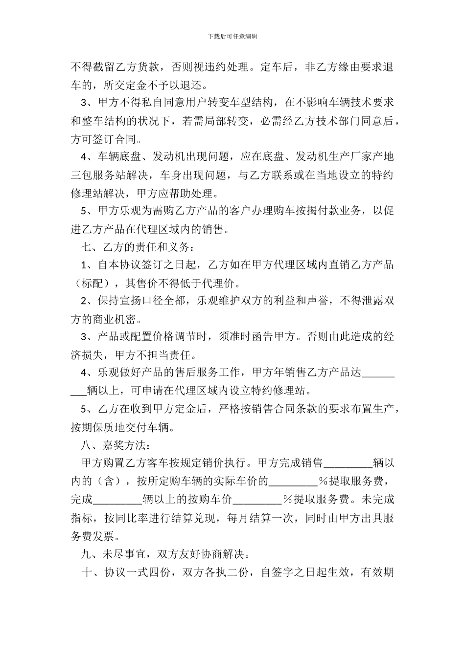 客车销售代理合同新整理版_第3页