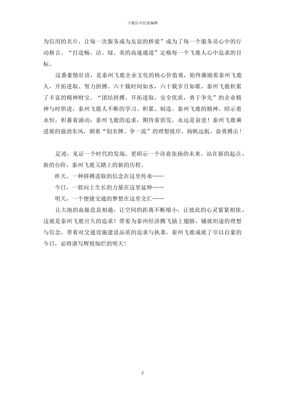 客运公司宣传片文案_第2页