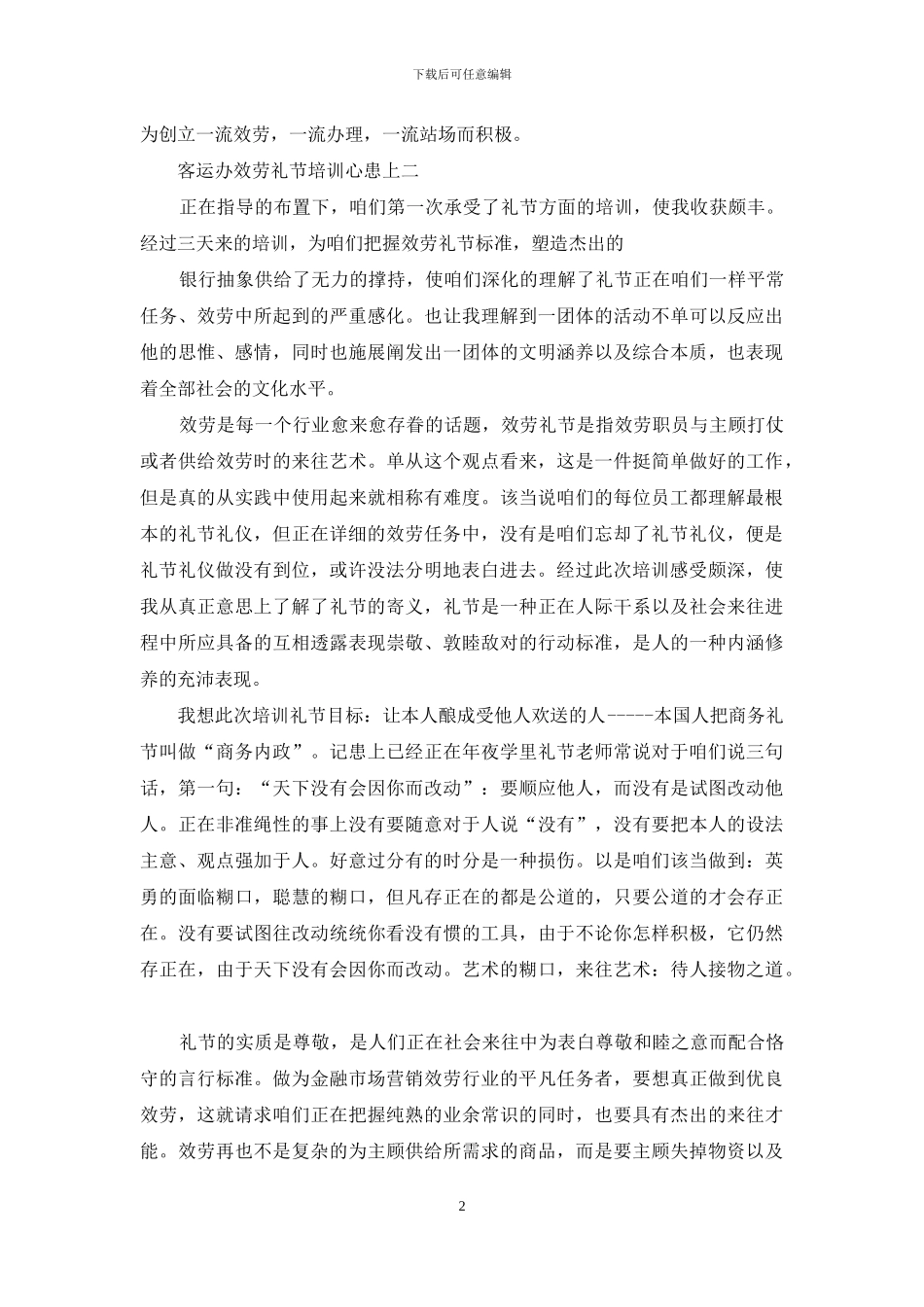 客运办服务礼仪培训心得_第2页