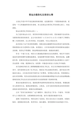 客运办服务礼仪培训心得