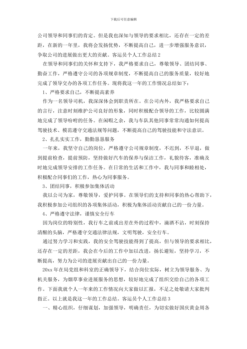 客运员个人工作总结_第2页