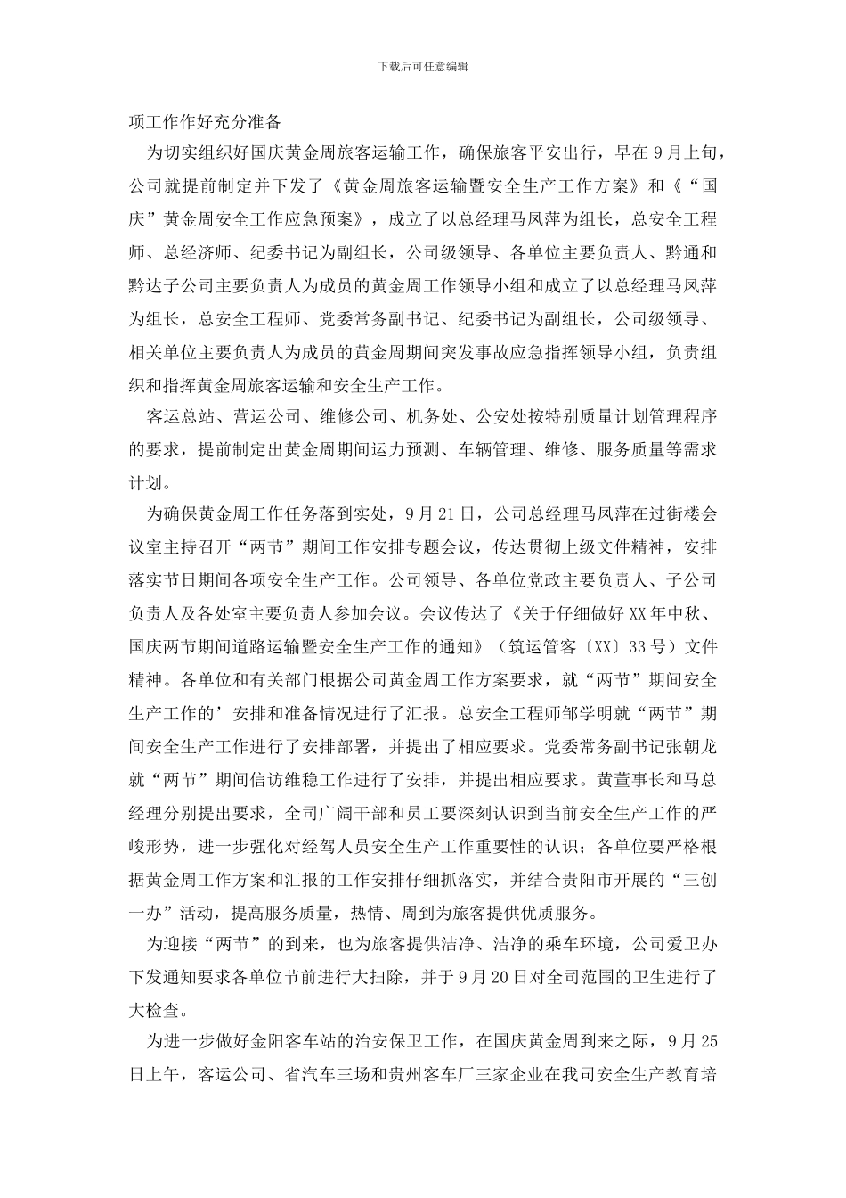 客运员个人工作总结_第3页