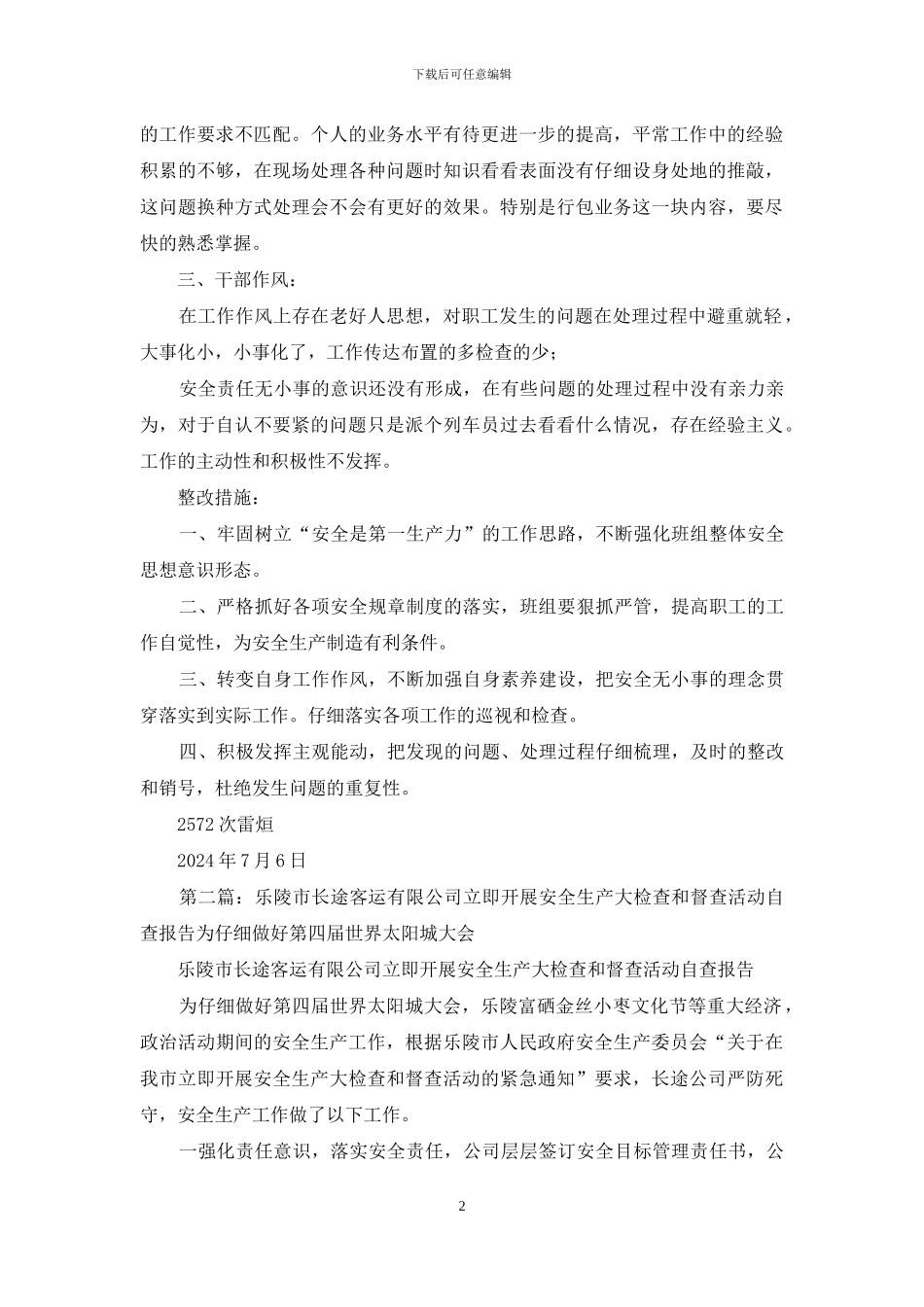 客运安全大检查自查报告_第2页