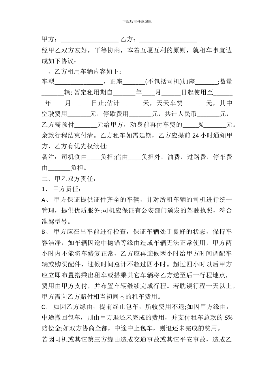 客运汽车租赁合同书范本_第2页