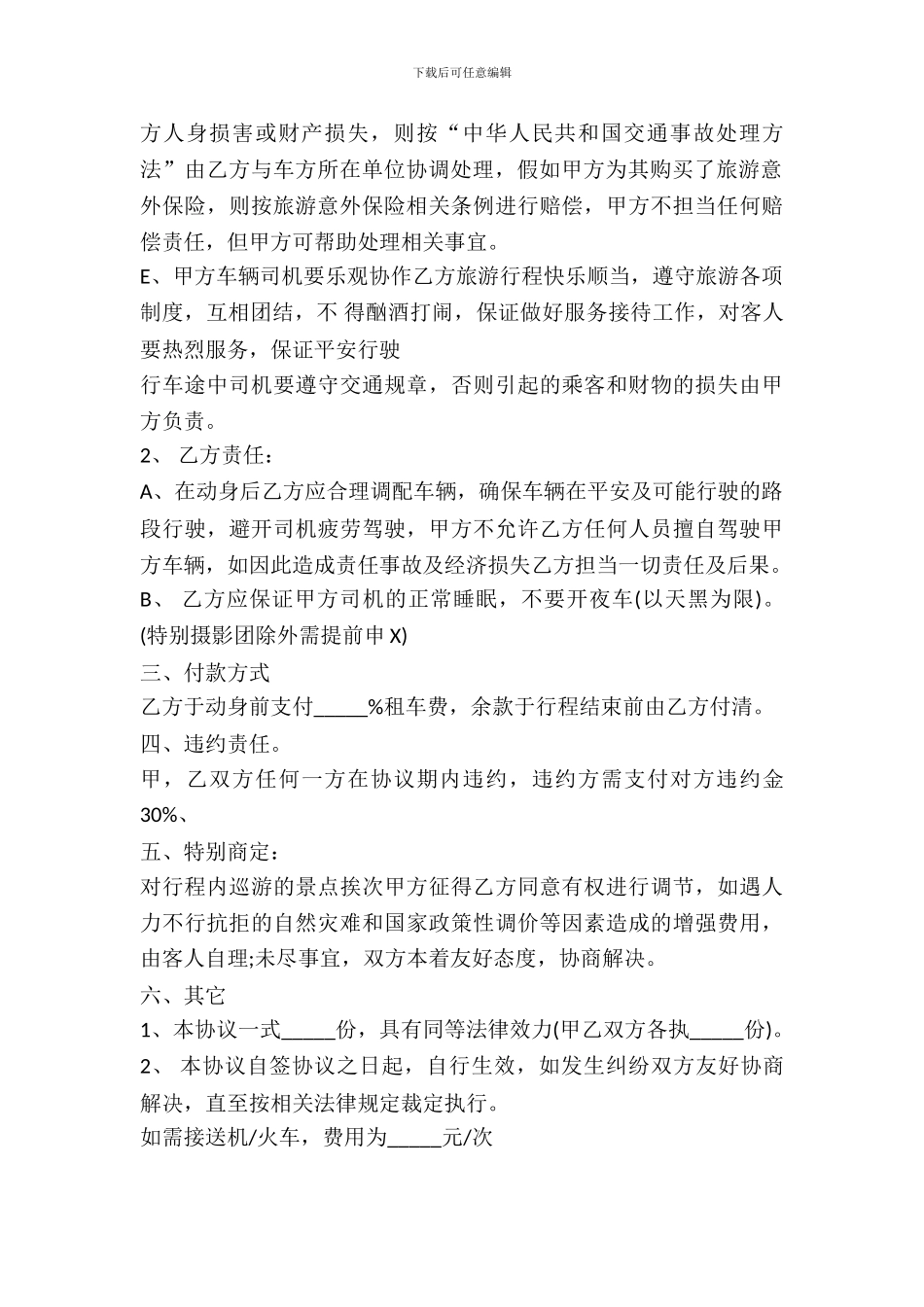 客运汽车租赁合同书范本_第3页