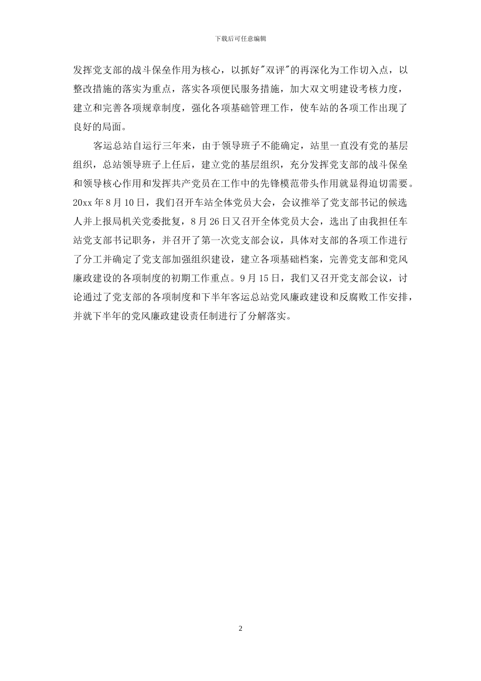 客运站站长述职报告范文_第2页