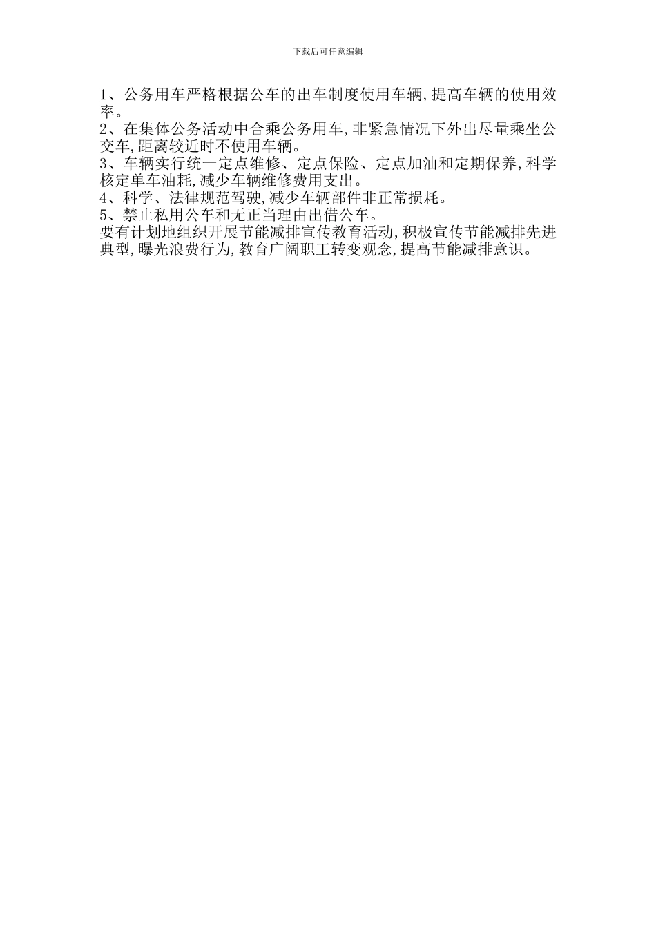 客运站节能减排管理制度_第2页