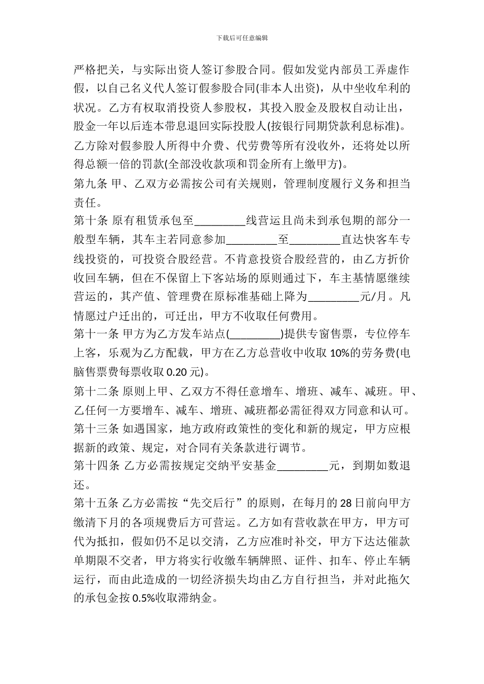 客运线路出租承包合同范文_第3页