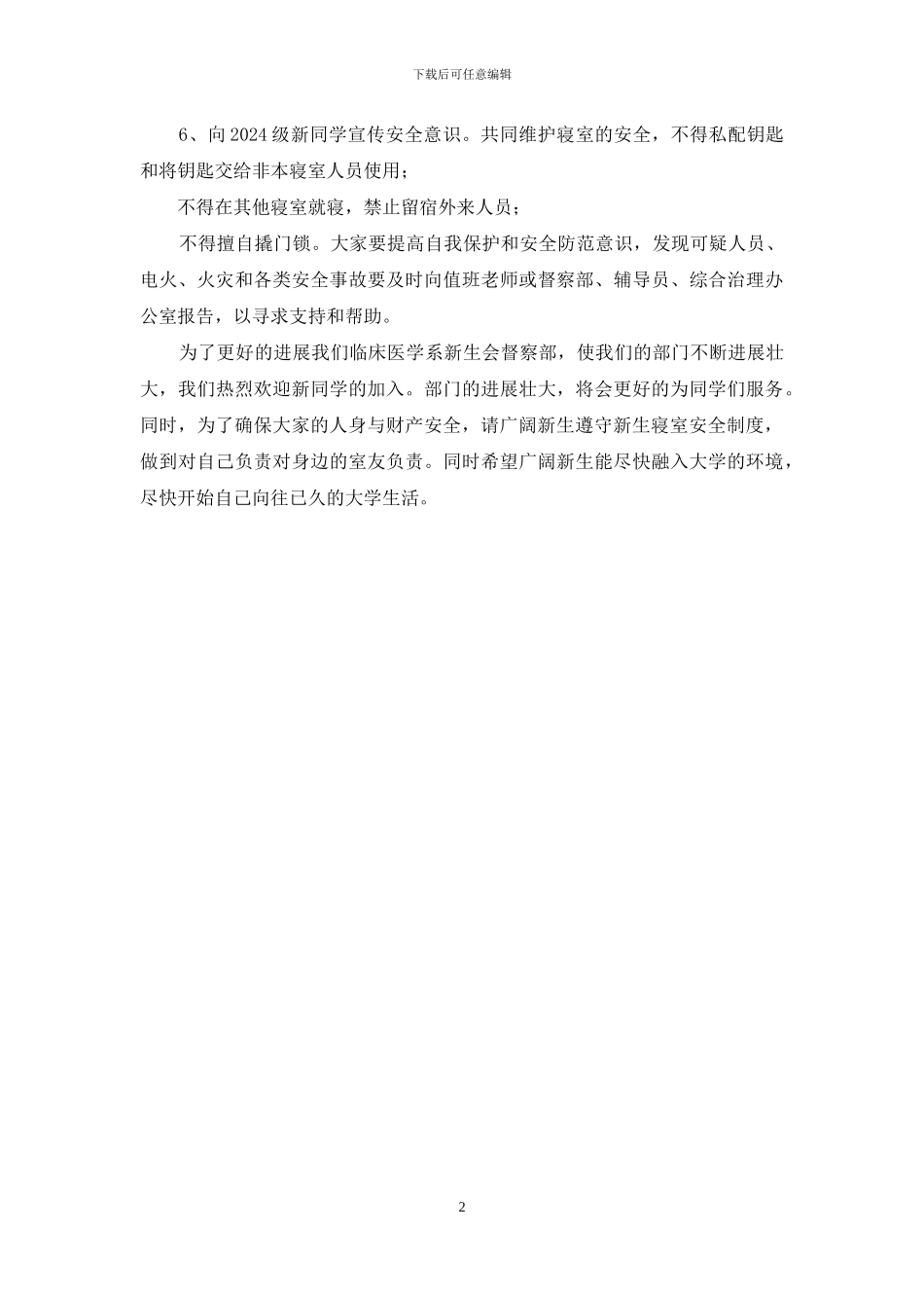 宣传“学生寝室安全制度”活动计划书_第2页