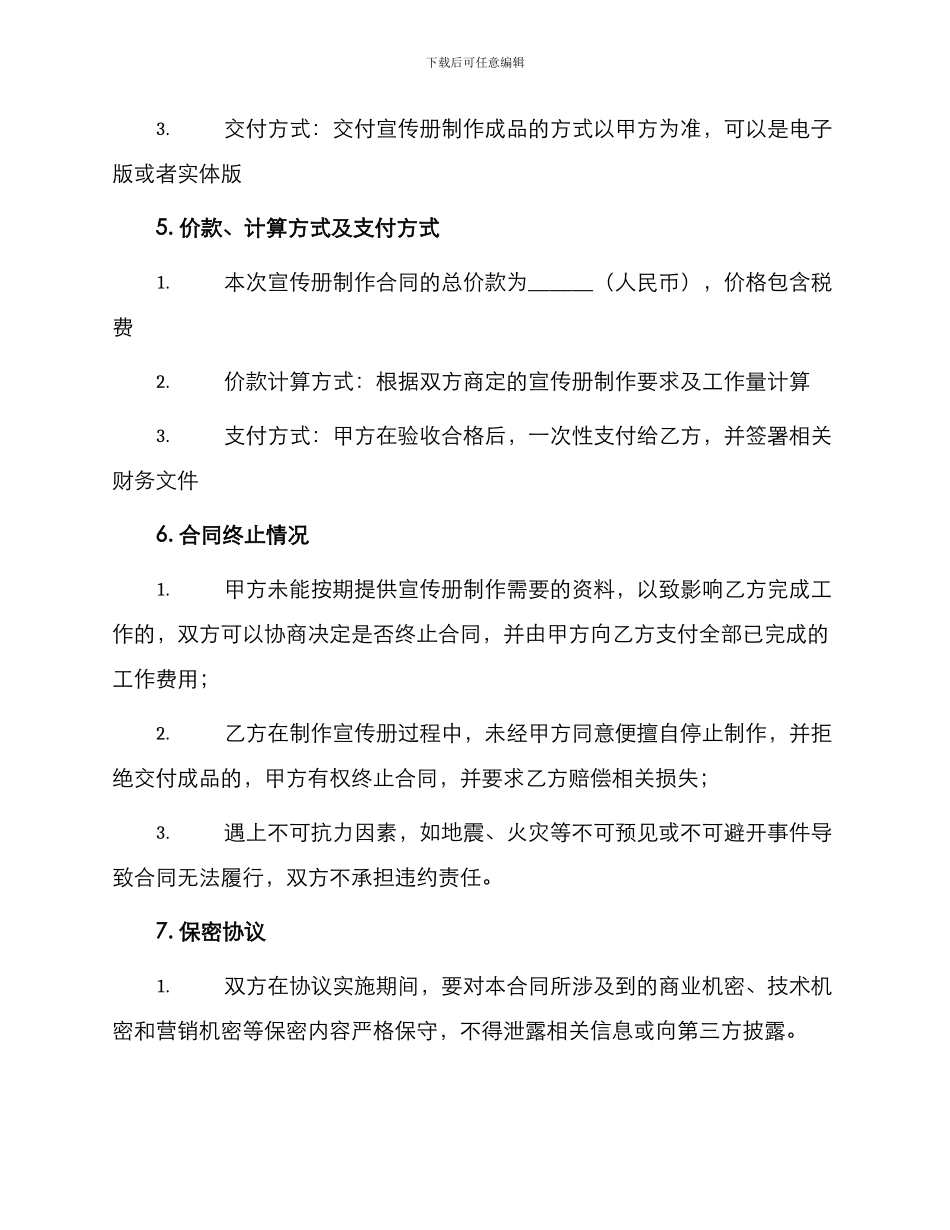 宣传册制作合同书_第2页