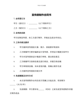 宣传册制作合同书
