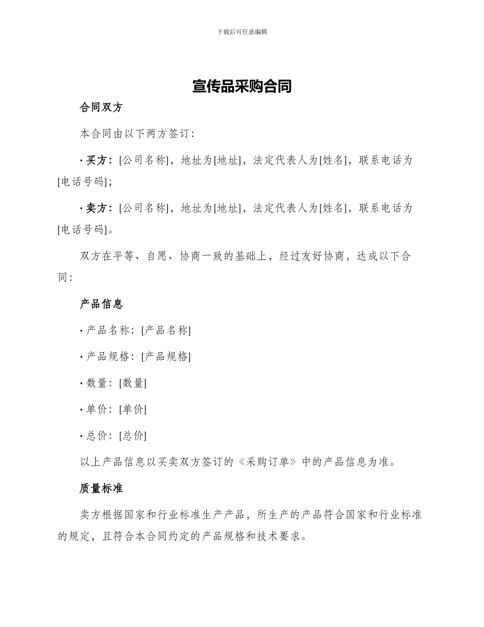 宣传品采购合同_第1页
