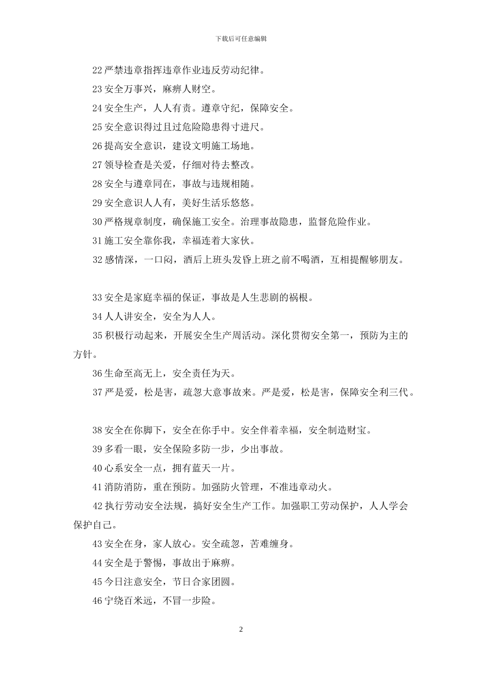 宣传国家安全的标语：国家安全法宣传标语_第2页