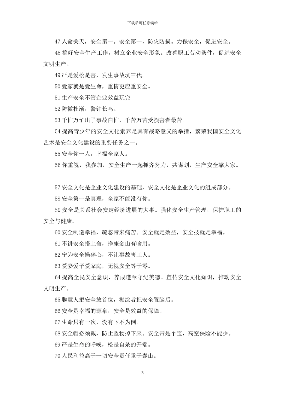 宣传国家安全的标语：国家安全法宣传标语_第3页