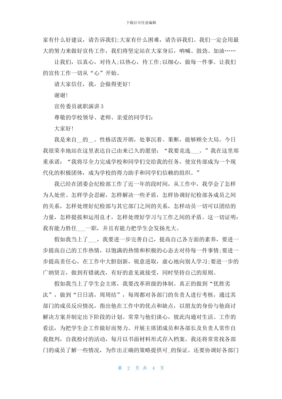 宣传委员就职演讲2024_第2页