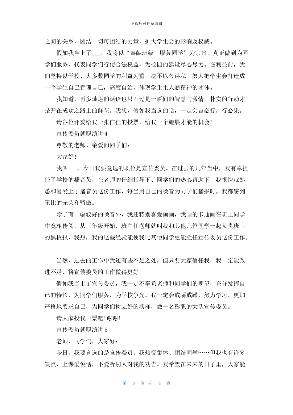 宣传委员就职演讲2024_第3页