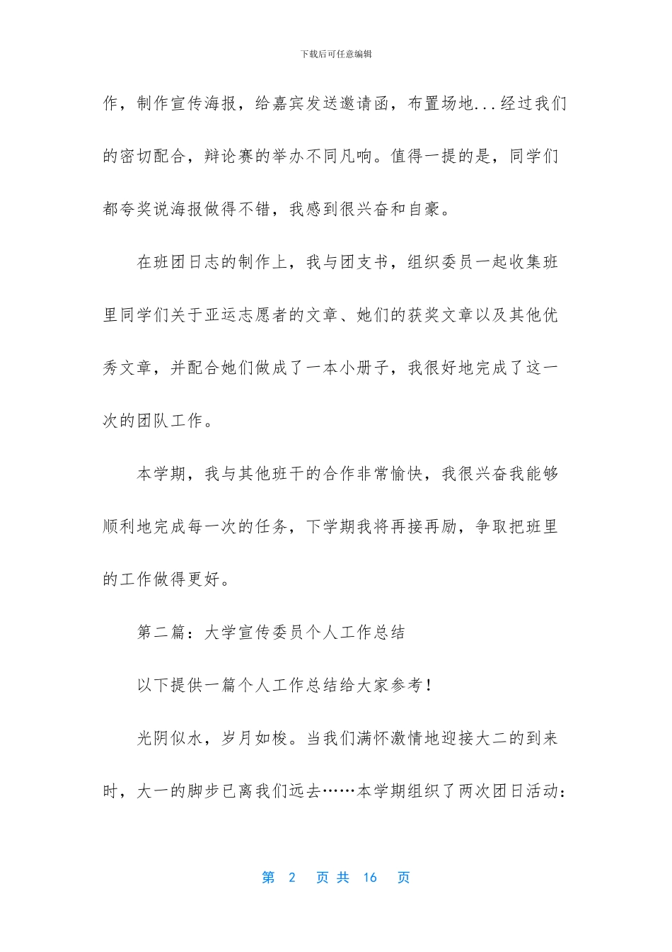 宣传委员的工作总结_第2页