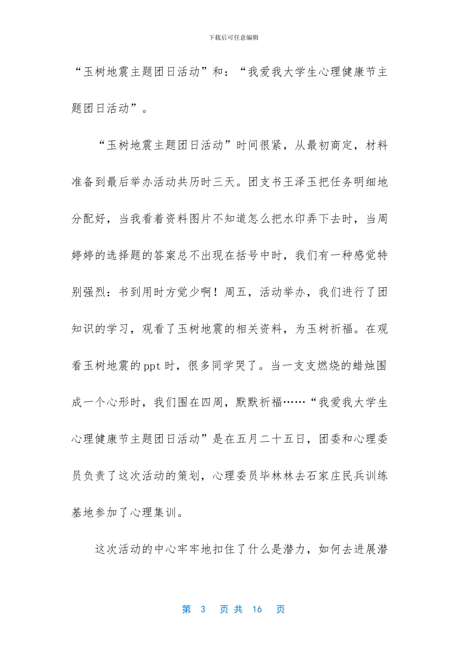 宣传委员的工作总结_第3页