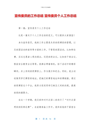 宣传委员的工作总结