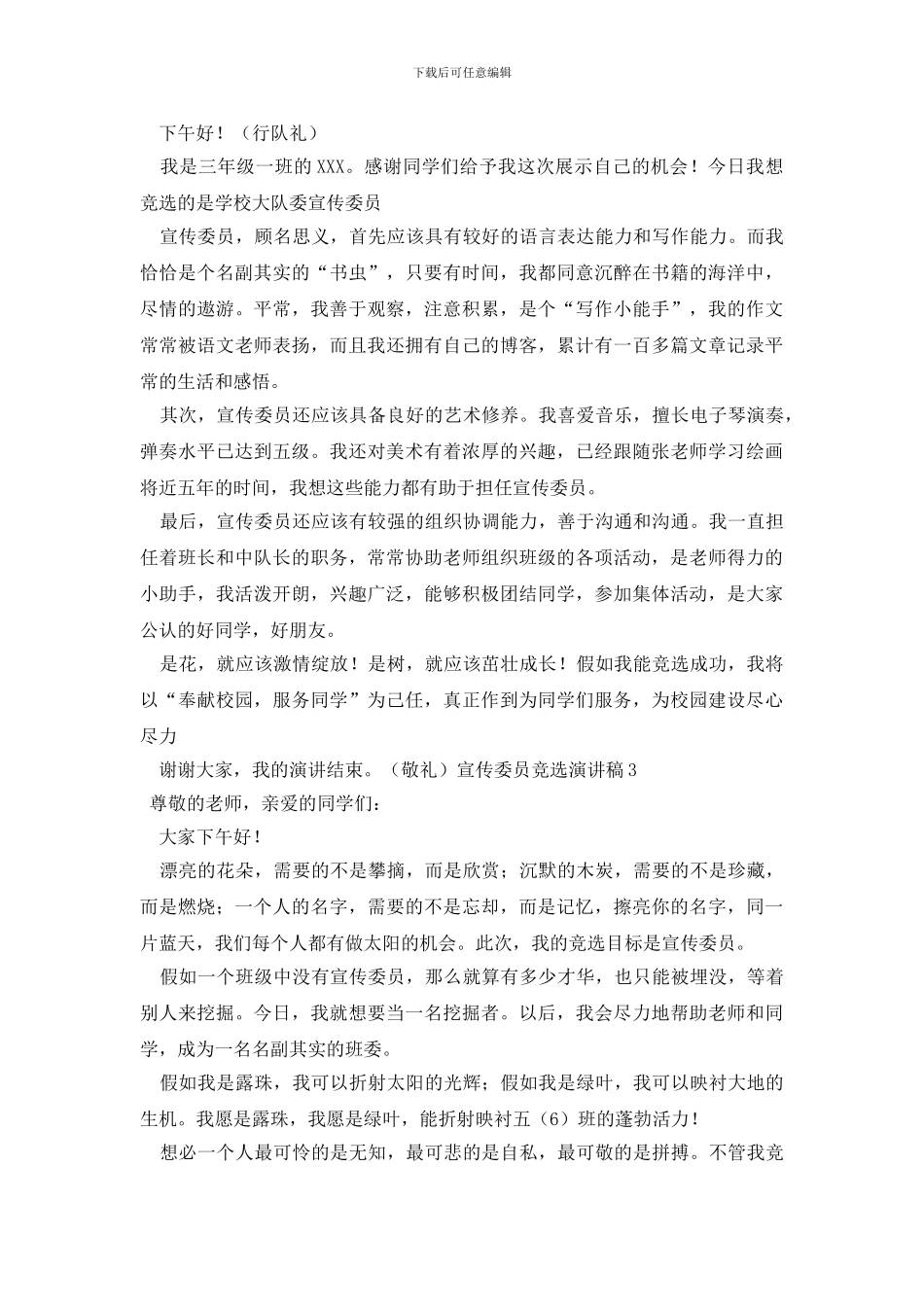 宣传委员竞选演讲稿_第2页