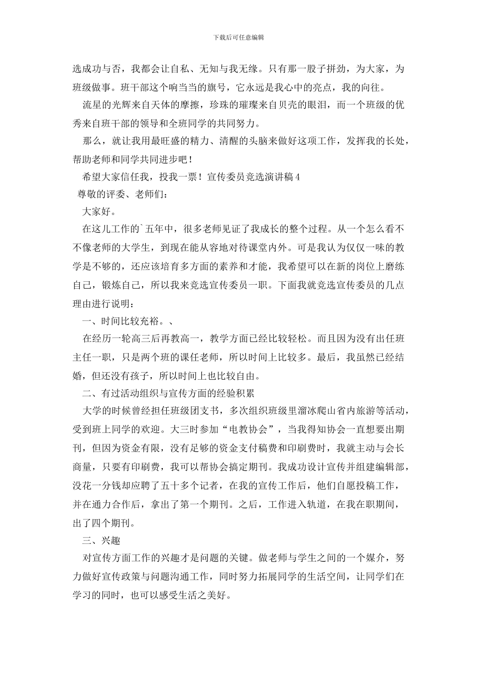 宣传委员竞选演讲稿_第3页