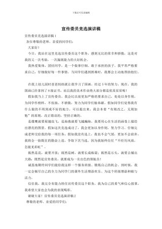 宣传委员竞选演讲稿