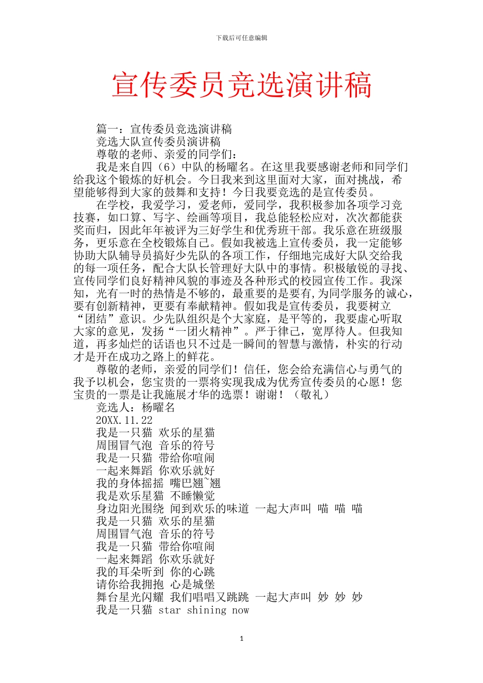 宣传委员竞选演讲稿【范文】_第1页