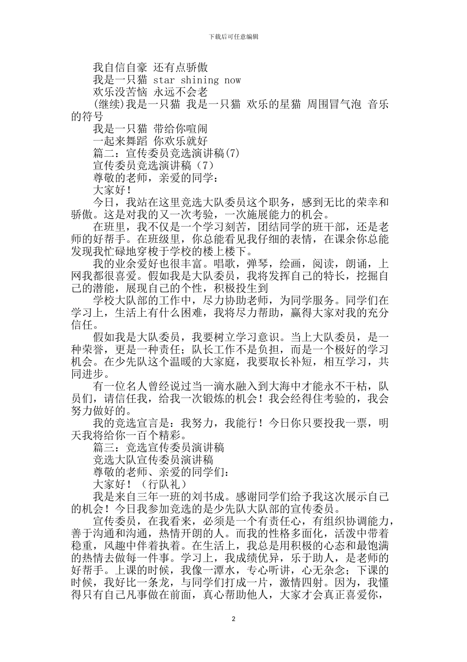 宣传委员竞选演讲稿【范文】_第2页