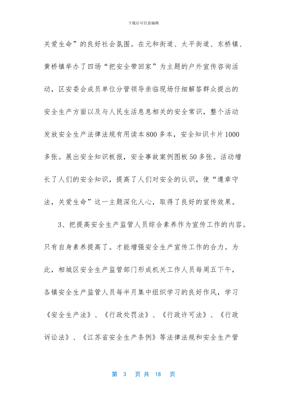 宣传工作个人总结-_第3页