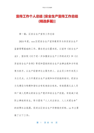 宣传工作个人总结-