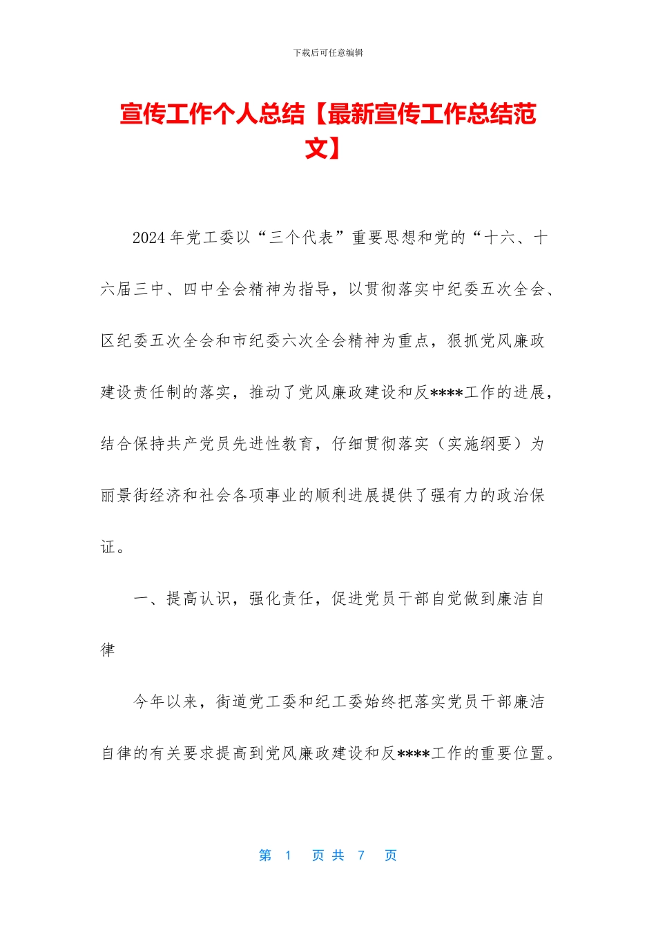 宣传工作个人总结_第1页