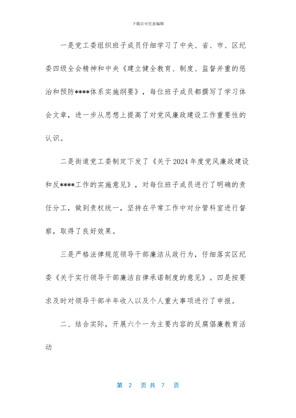 宣传工作个人总结_第2页