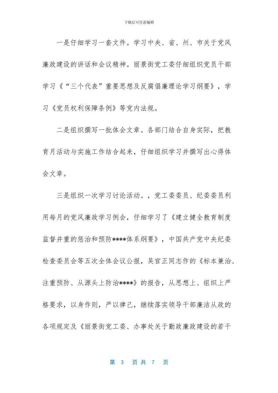宣传工作个人总结_第3页