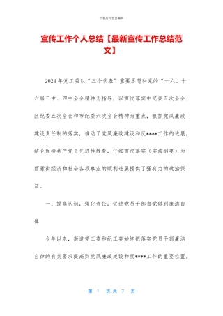 宣传工作个人总结
