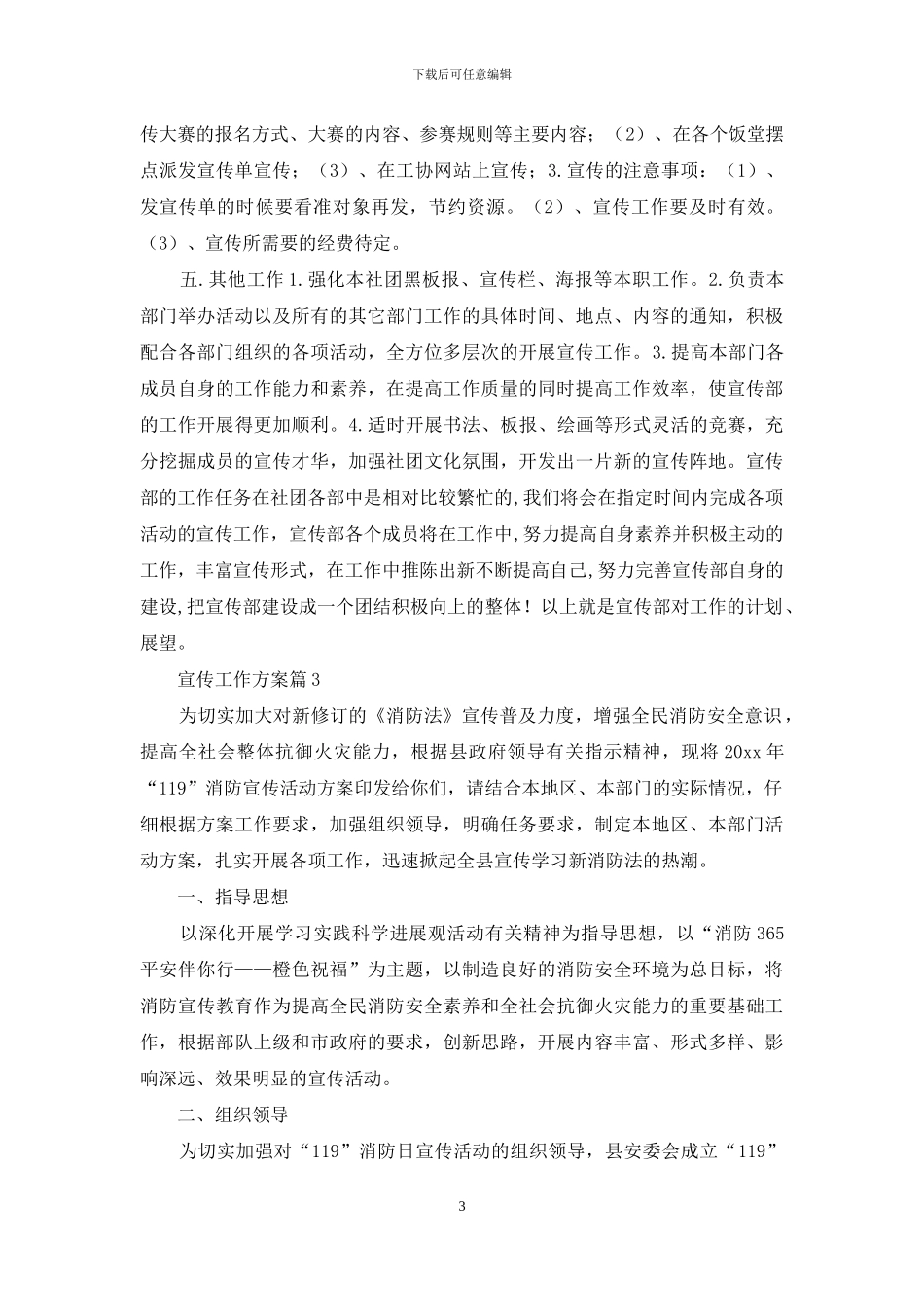 宣传工作方案5篇_第3页