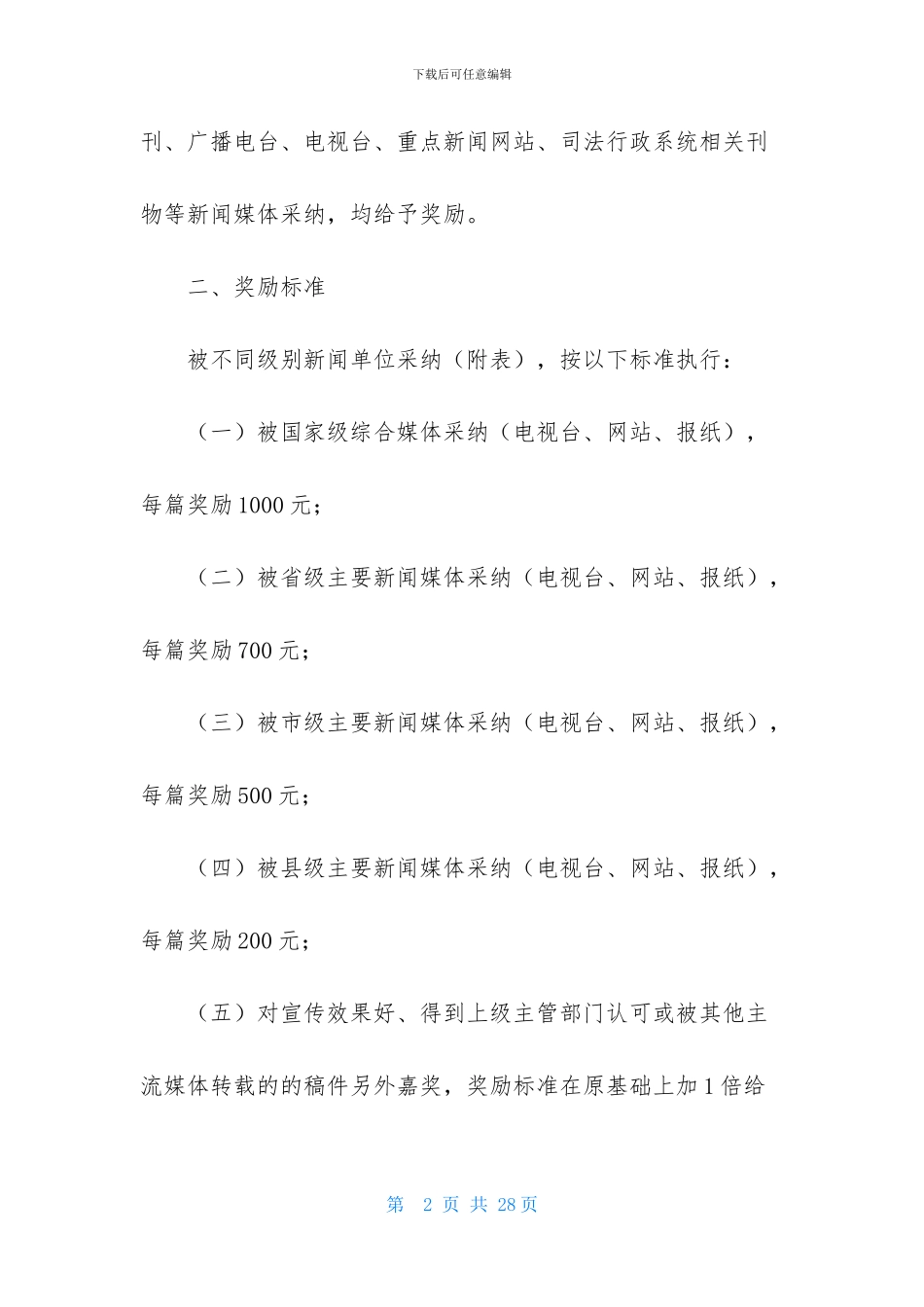 宣传工作方案范文汇编六篇_第2页