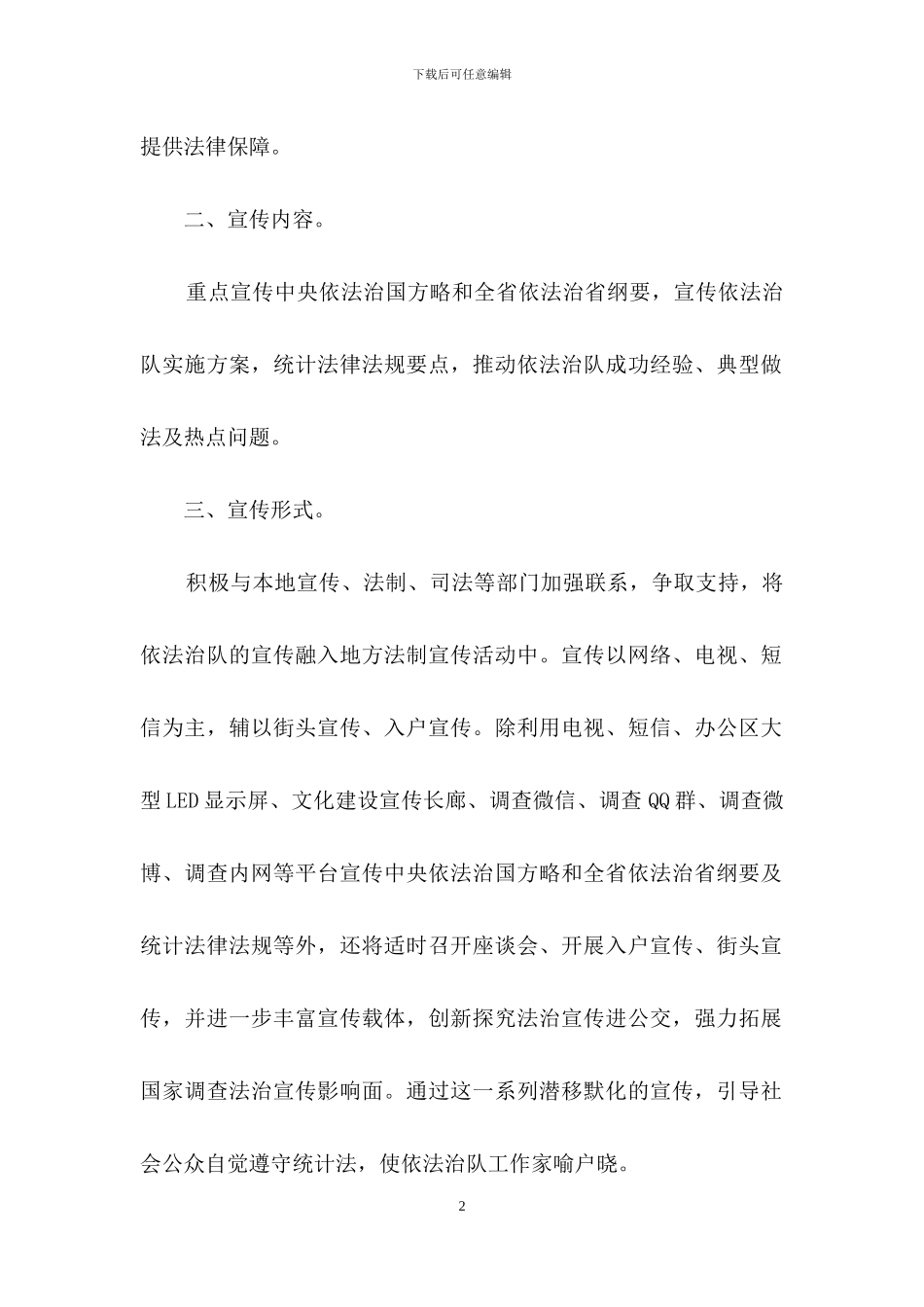 宣传工作方案锦集8篇_第2页