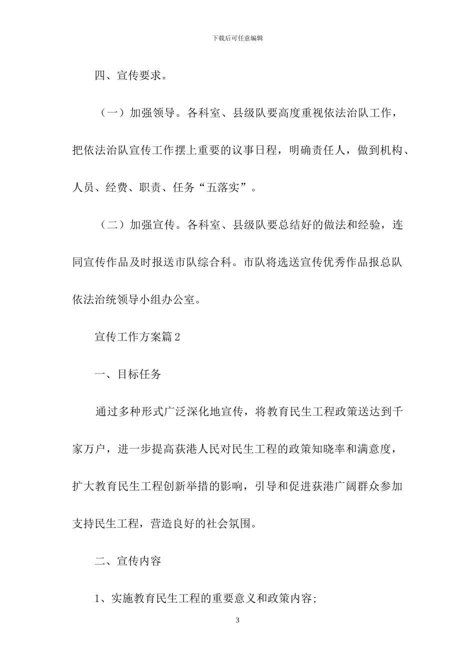 宣传工作方案锦集8篇_第3页