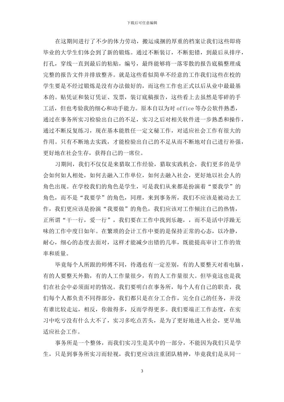 宣传工作者心得体会_第3页